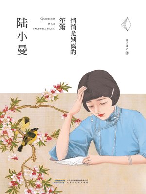 cover image of 陆小曼